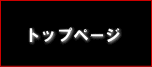 ホーム